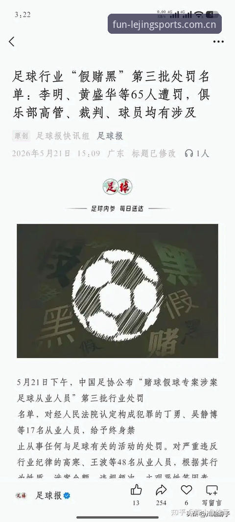 如何看待中国足协第三批禁足名单？乐竞体育官网2025带你了解事件全貌